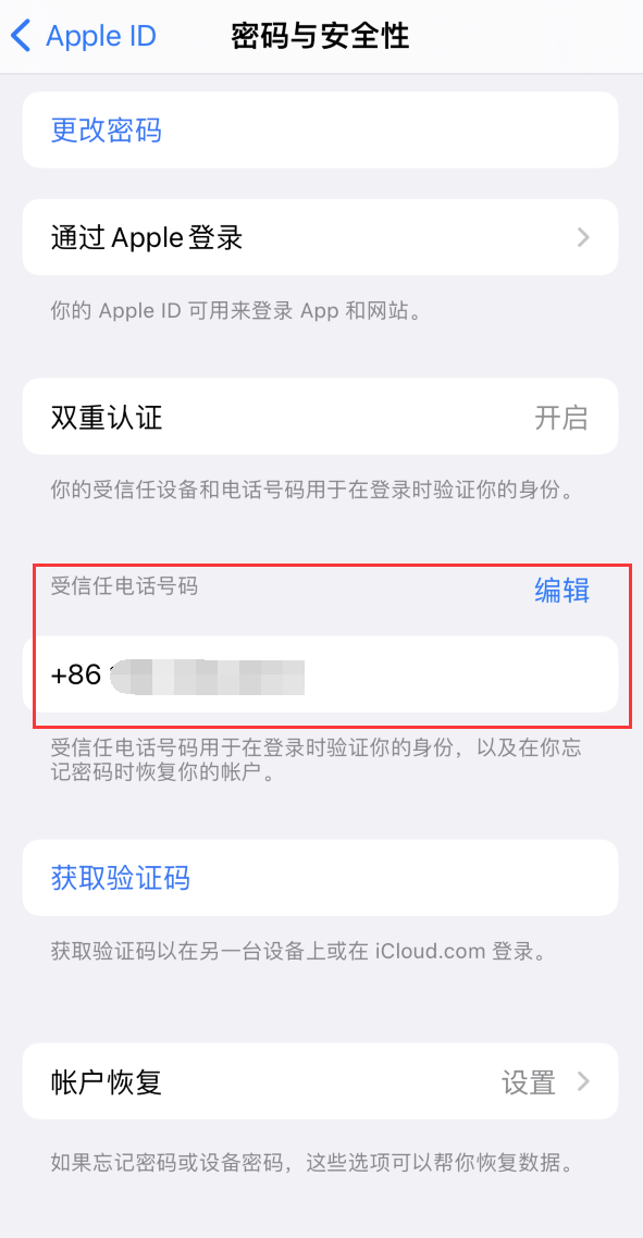 莲花iPhone维修服务如何设置提示手机号码并未与此手机关联 